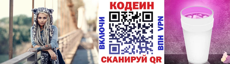 Codein напиток Lean (лин)  цена   ссылка на мегу как зайти  Яранск 